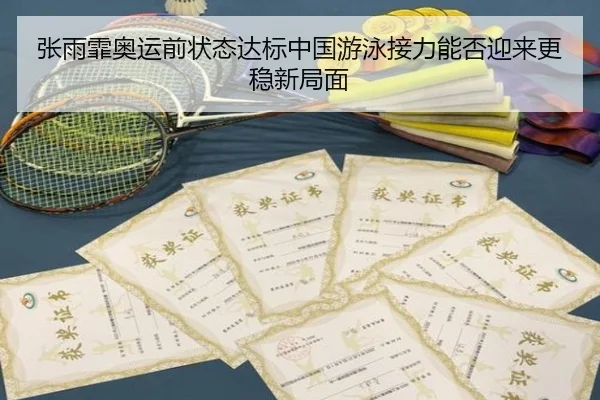 zhang-yu-fei-ao-yun-qian-zhuang-tai-da-biao-zhong-guo-you-yong-jie-li-neng-fou-ying-lai-geng-wen-xin-ju-mian-2-443.jpg